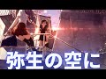 【無料音楽】弥生の空に【BGMテーマ ほのぼの】 【フリー音源】【FREE】【MUSIC】【甘茶の音楽工房】