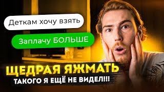 Щедрая Яжмать - Такого Я Ещё Не Видел!!! | Переписки Подписчиков