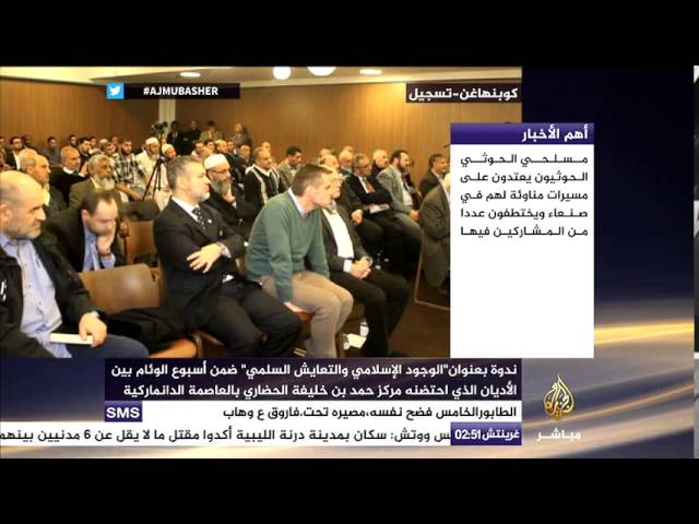 ندوة بعنوان "الوجود الإسلامي والتعايش السلمي" ضمن أسبوع الوئام بين الأديان