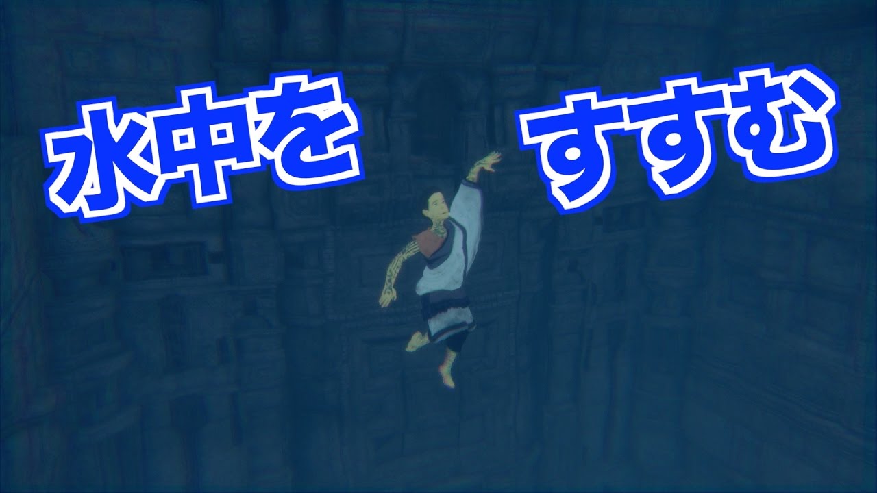 【人喰いの大鷲トリコ】トリコは泳ぎも上手だった＃１６