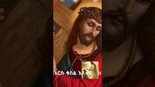 orthodox mazmur #habesha #ማርያም #love #duet #greenscreen #duet #ማህቶት #ebs #omgremix #essbase #extnet