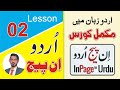 How to use Arrow tool, Hand tool, Rotation tool in Inpage Lesson 2 in Urdu Hindi