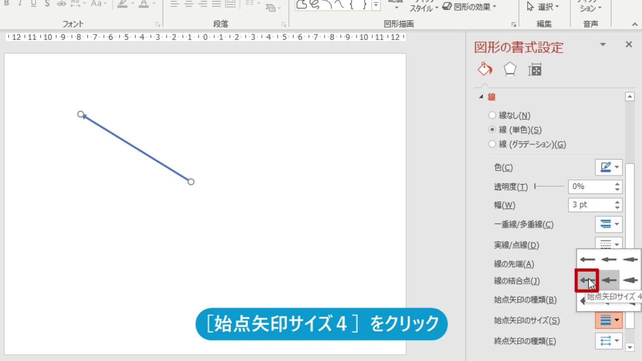 矢印をカスタマイズする Powerpoint プレゼン資料の全知識 Youtube