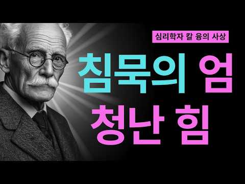 The 7 Secret Habits of Highly Respected People Revealed by Carl Jung I Carl Jung