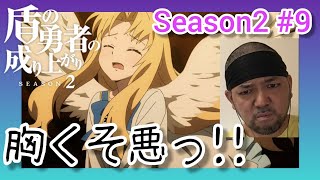 盾の勇者の成り上がり 同時視聴