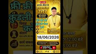 LIVE आज दोपहर 12 बजे | निःशुल्कजन्मकुंडली विश्लेषण #Viral #Live#Astrology #Sphatik #Mantra #Upay