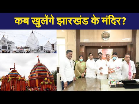 CM Hemant Sorenसे मिले कृषि मंत्री बादल पत्रलेख, मं‍दिरों को खोलने की मांग | Prabhat Khabar