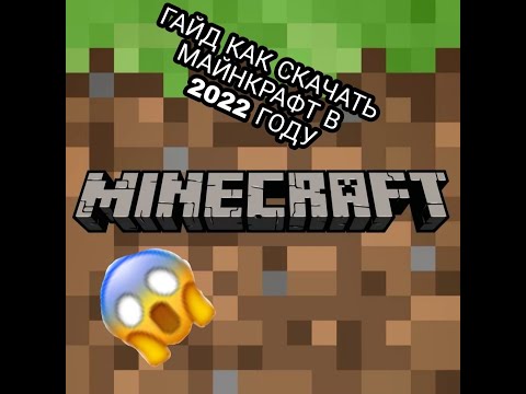 Новая Версия Майнкрафт 2022 Год