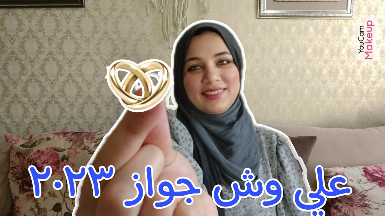 علي وش جواز حلقه ١ 👰‍♀️/ فتره الخطوبه ومفاهيم خاطئه عن الارتباط والطرف الاخر ❤