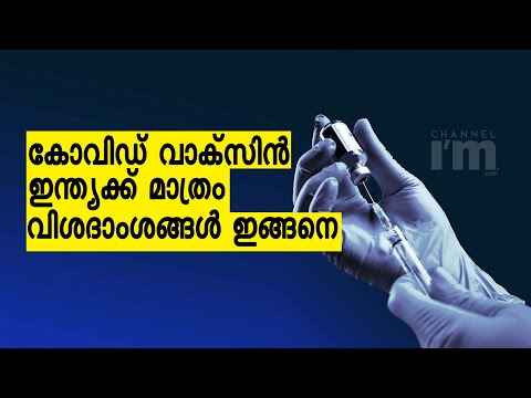 കോവിഡ് വാക്സിൻ ഇപ്പോൾ നൽകുന്നത് ഇന്ത്യാ ഗവൺമെന്റിന് മാത്രം- Serum Institute