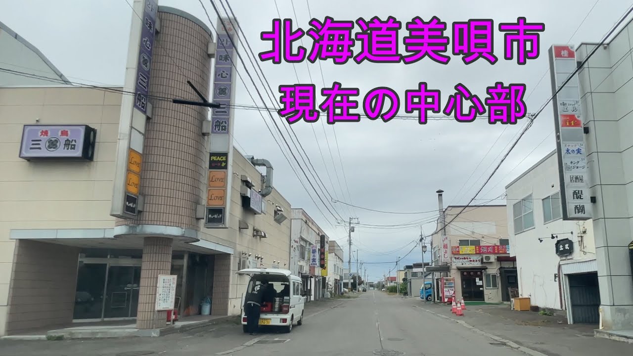 外国人観光客が急増中北海道美唄市をドライブ『北海道車載動画』Bibai City, Hokkaido