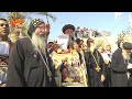 قدس هذا الماء بصوت نيافة أنبا أنطونيوس في لقان عيد الغطاس المجيد من ضفاف نهر الأردن قدس هذا الماء بصوت نيافة أنبا أنطونيوس في لقان عيد الغطاس المجيد من ضفاف نهر الأردن