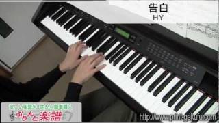 告白HY