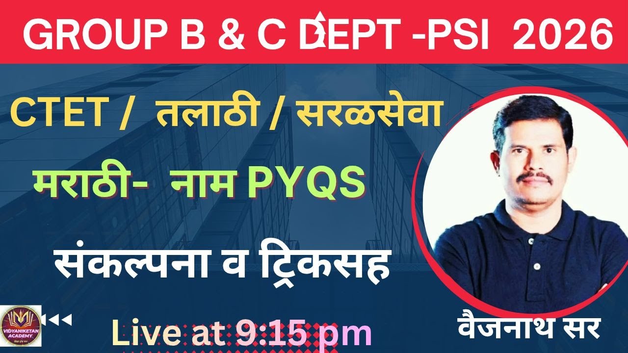 Combine  Group B & C / Dept - PSI / CTET /  तलाठी / सरळसेवा  - मराठी  नाम  PYQS