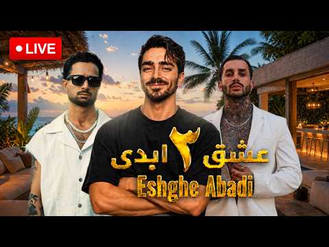 سوال جنجالی با عرفان و مهدی دشتی عشق ابدی فصل ۳🔥