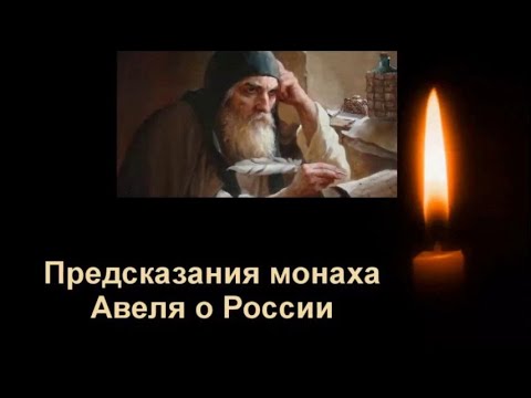 Предсказания монахов о россии