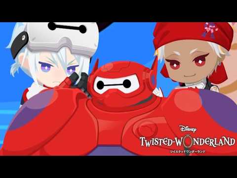 人生で初めてのいらふわ主役の原作ベイマックスコラボ”Lost in the Book with Baymax 大都市ロボット・ファイト！4章"『ツイステ』#最終回