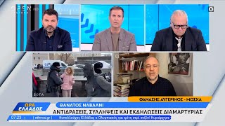 Συνεχίζεται το θρίλερ με τη σορό του Αλεξέι Ναβάλνι | Ethnos