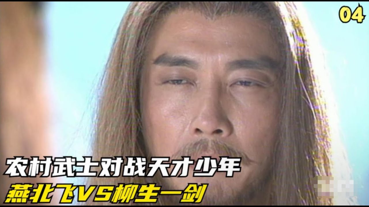 農村武士一劍定勝負！對決天才劍修柳生VS燕北飛
