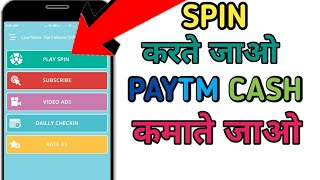 Spin karte jao paytm cash earn free,by earning ka baap screenshot 4