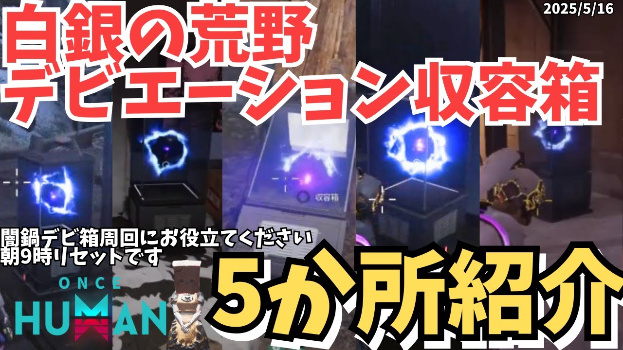 Once Human] Top 5 Deviation Containment Boxes in the Silver