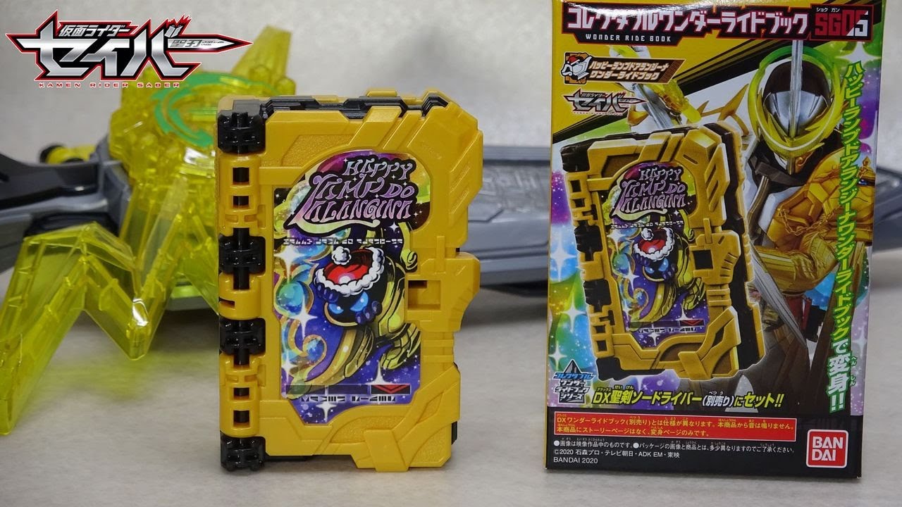 ハッピーランプドアランジーナワンダーライドブック 仮面