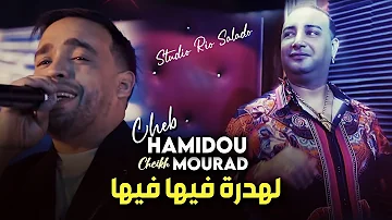 Cheb Hamidou 2023 Avec Cheikh Mourad - Lhadra Fiha Fiha © Avec Yousri (Live Karaib | Music Rai 2023)