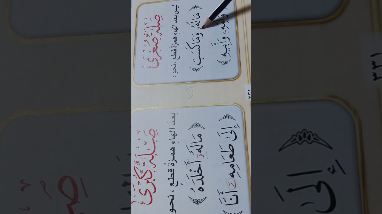 مەدی گەیاندن ( مد الصلة) /ماموستا (سهام علي).