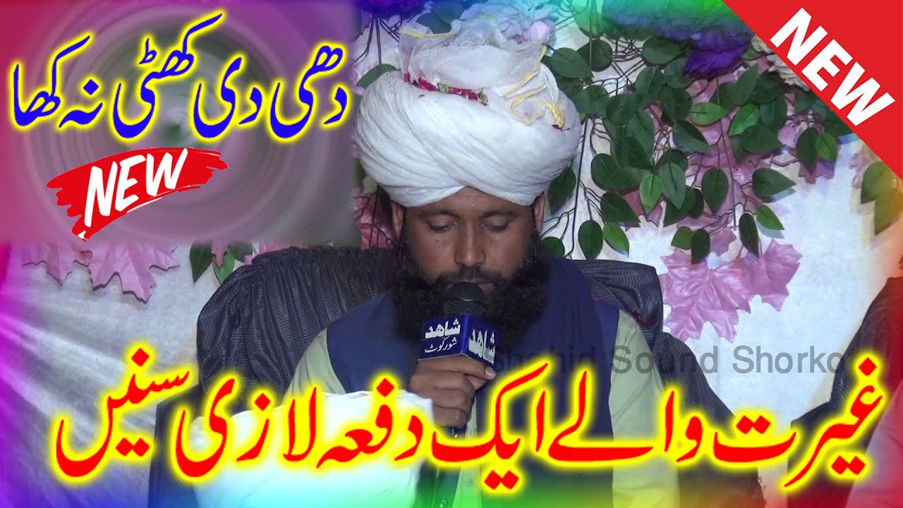 Saleem Yadish New Best Kalaam 2022 | Dhi Di Khatti Na Kha | Shahid Sound Official