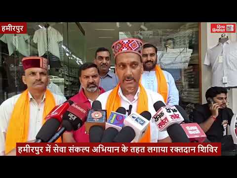 Blood donation camp organized in Hamirpur under Seva Sankalp Abhiyan