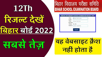 Bihar Board Class 12 result 2022 Kaise Check Kare || Bihar Board class 12th result 2022 |Bseb result