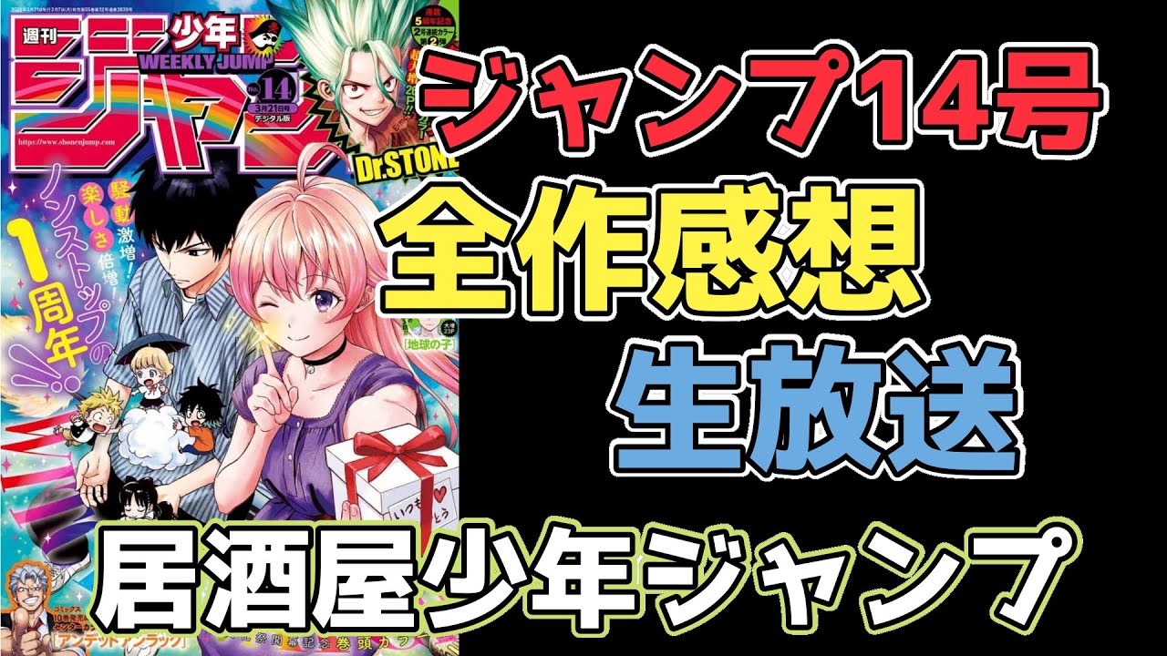だらだらラジオ 22年14号週刊少年ジャンプ感想座談会 作業用 Youtube