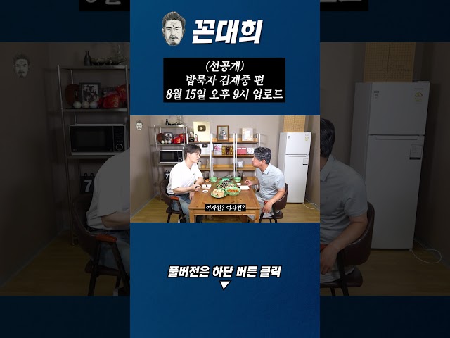 (선공개) 밥묵자 김재중 8월 15일 오후 9시