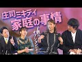 庄司智春・藤本美貴の家庭の事情… モー娘。脱退後のミキティ子育て論《庄司ミキティ夫妻③》【中田敦彦 切り抜き】