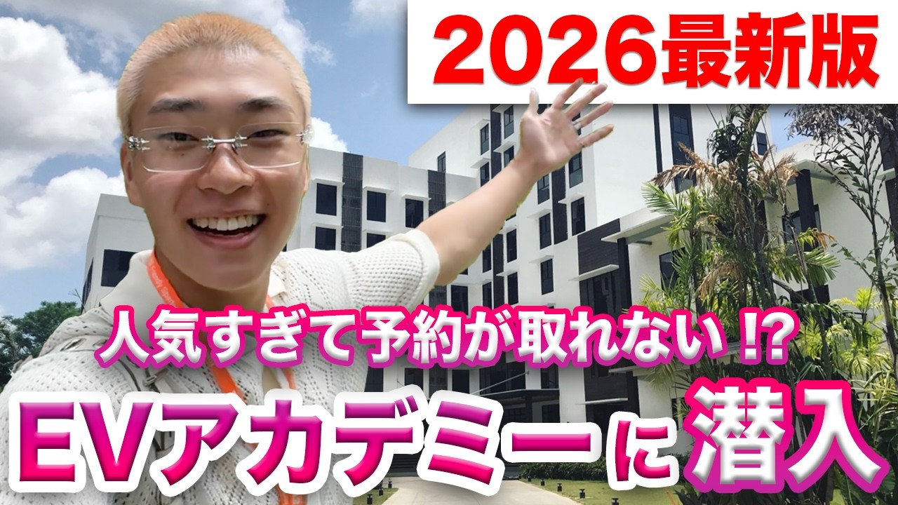 【セブ島留学】人気すぎる語学学校EVアカデミーに潜入してみた！(2026最新版) #EVAcademy #フィリピン留学