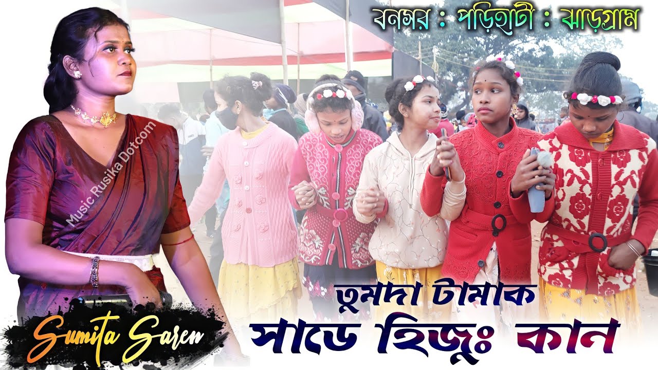 New Santali Program Video Song 2023  Sumita Saren  Jhakas Music Band