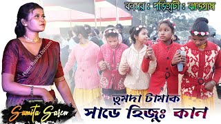 New Santali Program Video Song 2023 | Sumita Saren | Jhakas Music Band