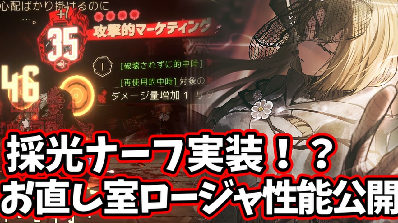 採光ナーフ実装！？お直し室ロージャ性能公開 limbus company リンバス