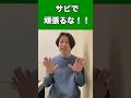 上手い人ほど、サビで引いている。 #ボイストレーニング #ボイストレーナー #ボイトレ