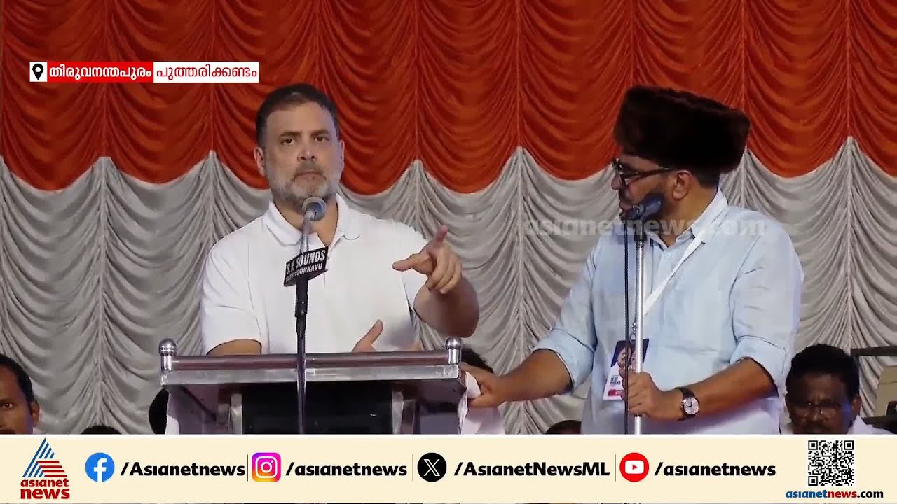 മോദിയെ ട്രംപ് നിയന്ത്രിക്കുന്നത് പോലെയാണ് കേരള മുഖ്യമന്ത്രിയെ മോദി നിയന്ത്രിക്കുന്നത്; രാഹുൽ ഗാന്ധി