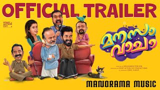 Manasa Vacha | Official Trailer | Dileesh Pothan | Alexander Prasanth | Sreekumar Podiyan | Saikumar