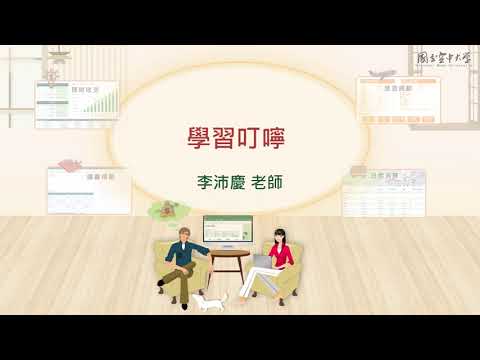 商業應用軟體與生活應用實務 課程精選（110學年度上學期課程）