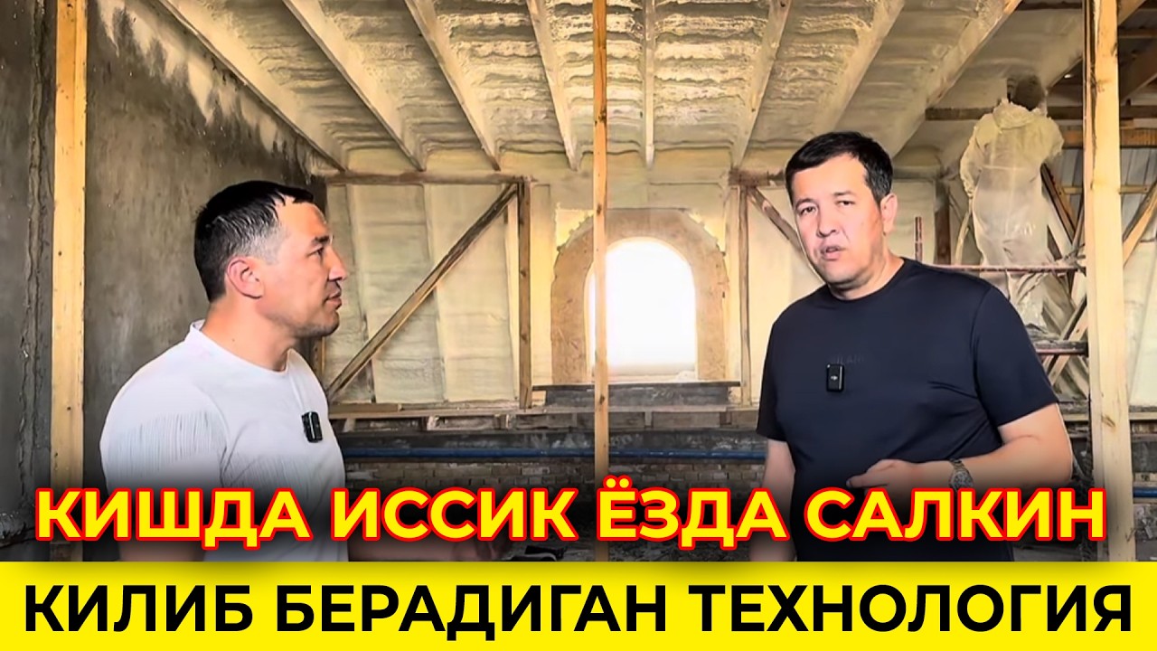 УЗБЕКИСТОНДА ЯНГИЛИК БУЛГАН ЕВРОПА ТЕХНОЛОГИЯСИ ЭНДИ УЗИМИЗДА ДЕВОРЛАРНИ ПЕНА БИЛАН КОПЛАШ ХИЗМАТИ