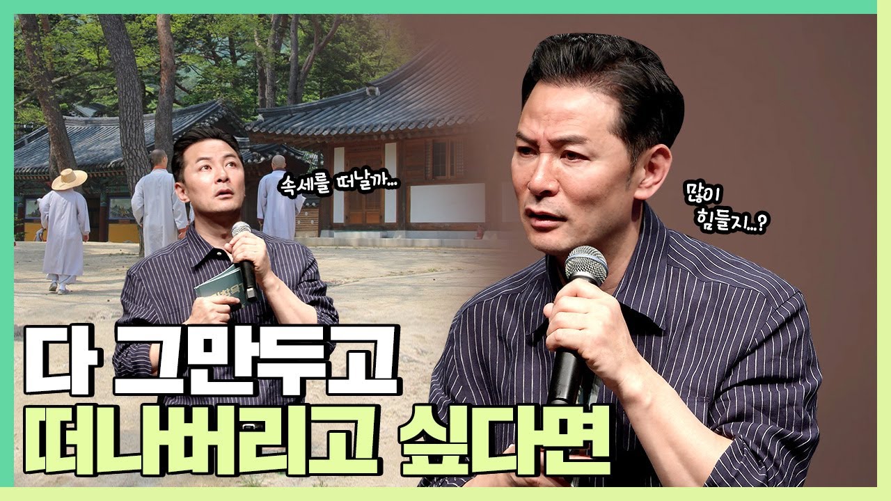 어렵고 힘든 시기를 잘 버텨내고 지나가고 싶은 사람들에게 - 김창옥 [정기강연 ep.248]