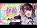 【#のりプロ全員集合歌リレー】今日も歌枠がんばるぞい！！【#冥海らぶか/のりプロ】