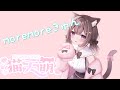 【moremoreきゅん】/covered by猫天萌