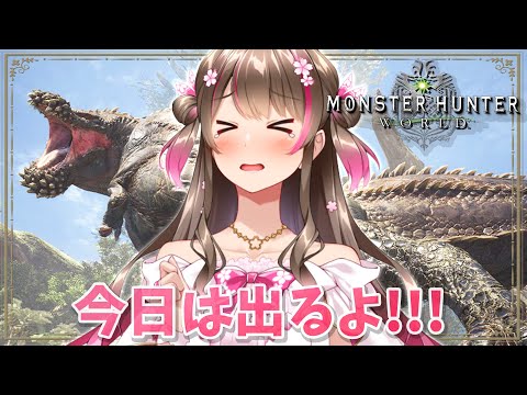 【MHW】今日は！笛のカスタム強化素材がでる！出るんですよ！！ ～狩猟笛（上位装備縛り）～【モンスターハンターワールド steam版】