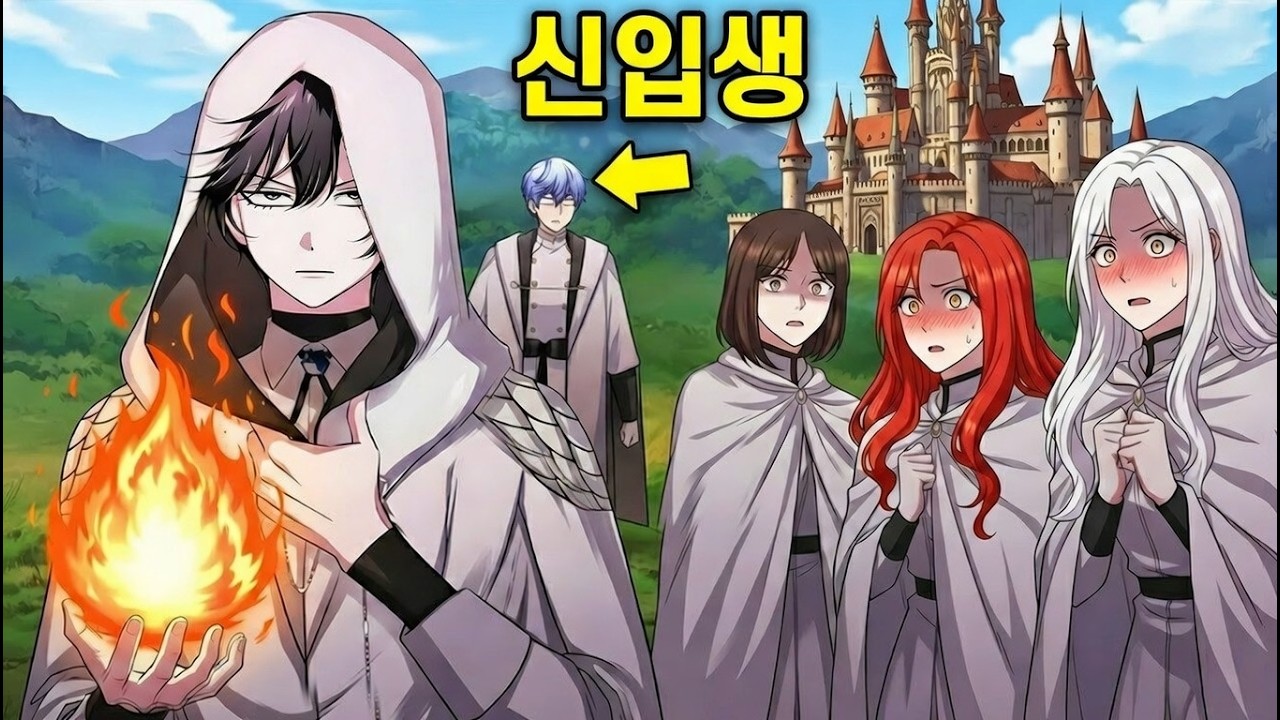 마법사로 환생하여 아카데미의 모든 학생들을 파괴했다! | 웹툰