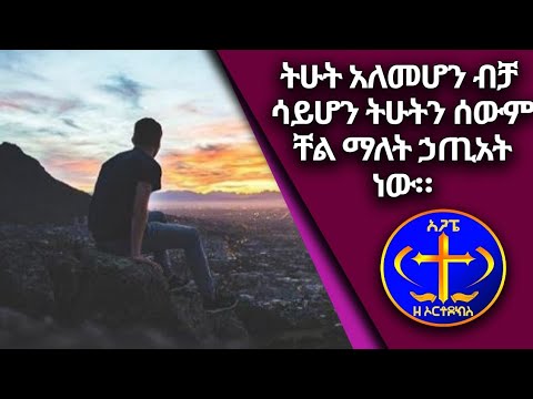 ቪዲዮ: እና ቸል ማለት ነው?