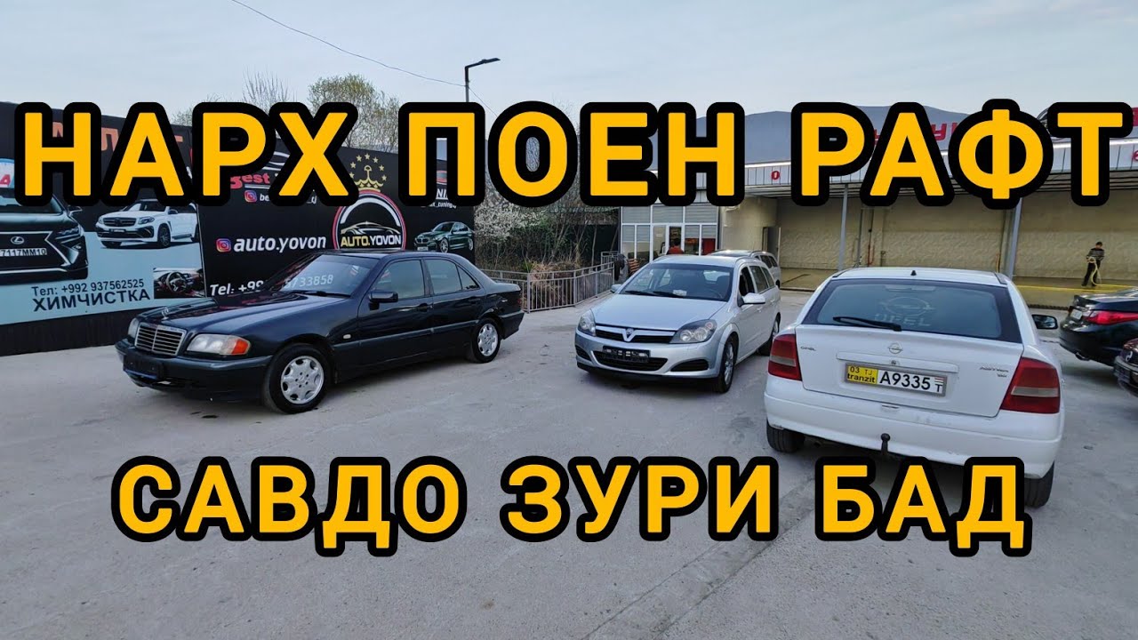 МОШИНОЙ ФУРУШИ  09.03 .2026СРОЧНА БА КАНАЛ ОБУНА ШАВЕД ВИДИЕХОИ НАВА БИНЕД РЕБЯТА